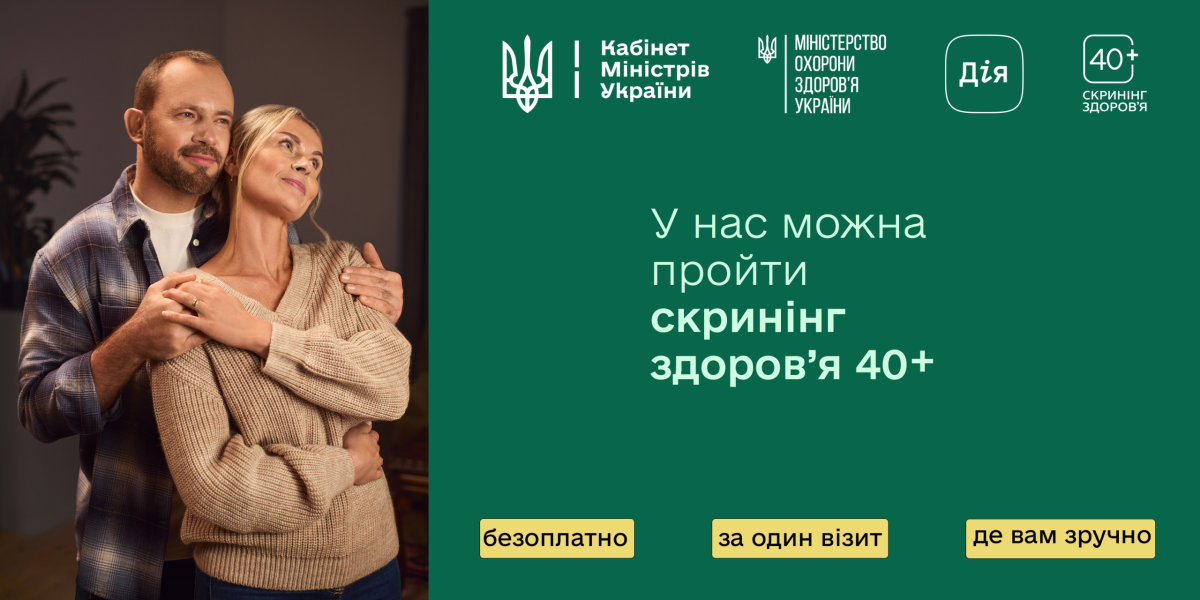 Скрінінг 40+